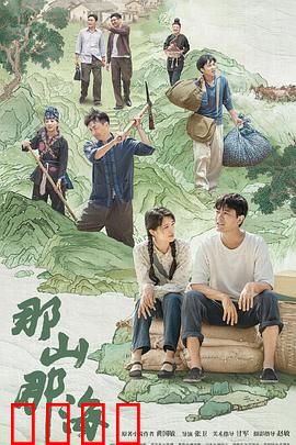 那山那海：山海协作脱贫
