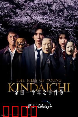 金田一少年事件簿：天才推理破奇案