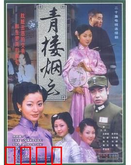 青楼烟云:风尘女子复仇记