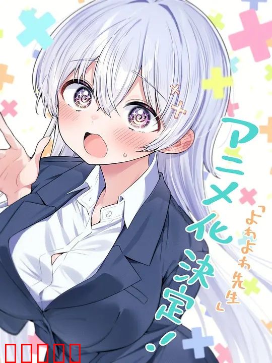 弱弱老师:菜鸟教师逆袭记