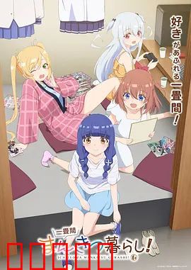 一叠间漫画咖啡屋生活!:打工族的治愈天堂