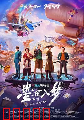 星河入梦:星辰觉醒