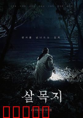 杀木地:致命林场