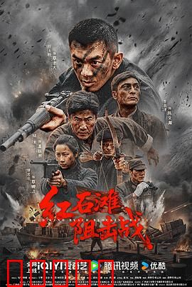 红石滩阻击战:绝境血战