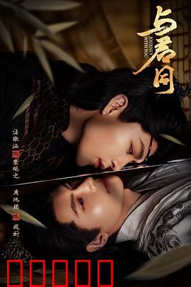 与君同：此生不渝