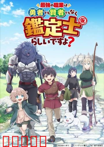 最强的职业不是勇者也不是贤者好像是鉴定士：技能逆袭