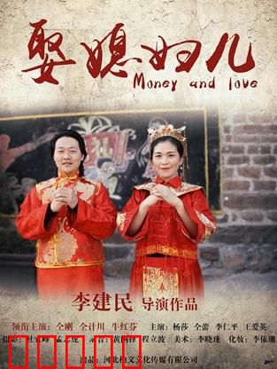 娶媳妇儿:笑中带泪的乡村爱情