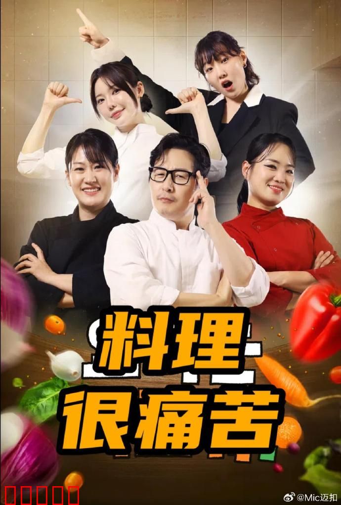 料理很痛苦:厨师的涅槃