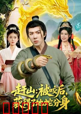 赶山：深山猎人的坚守